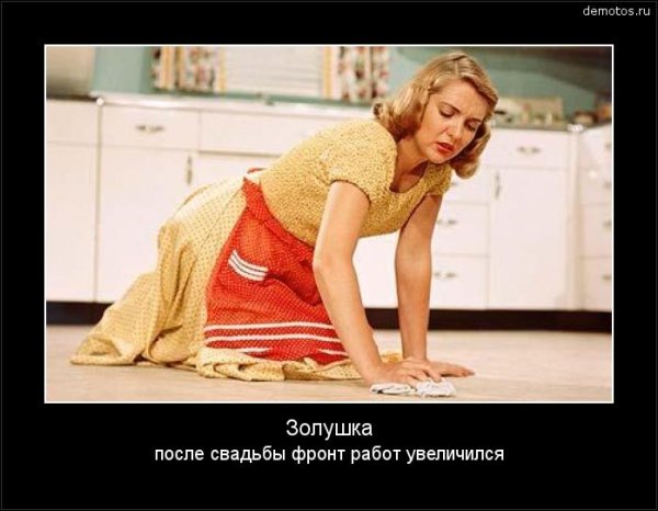 Демотиваторы про уборку