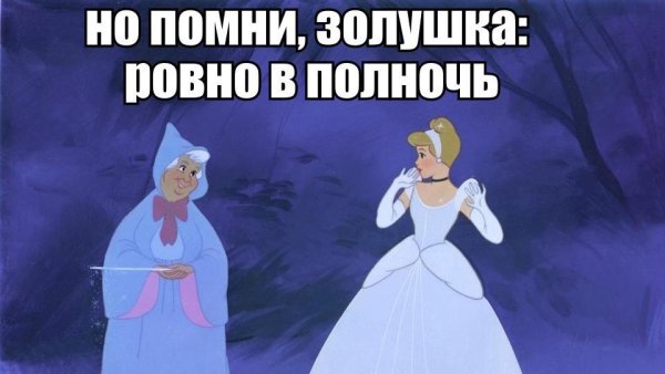 Золушка прикол