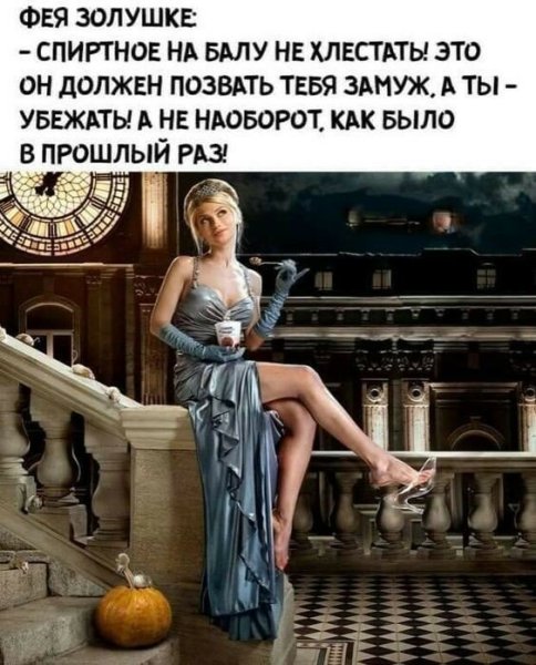 Шутки про Золушку