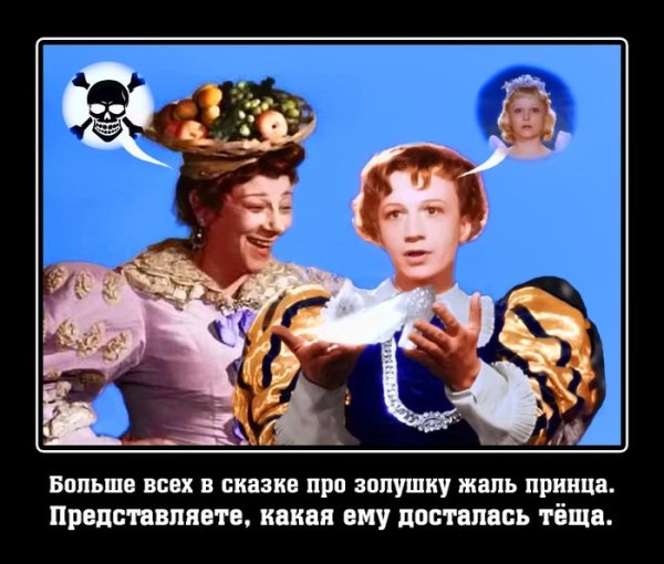 Шутки про Золушку