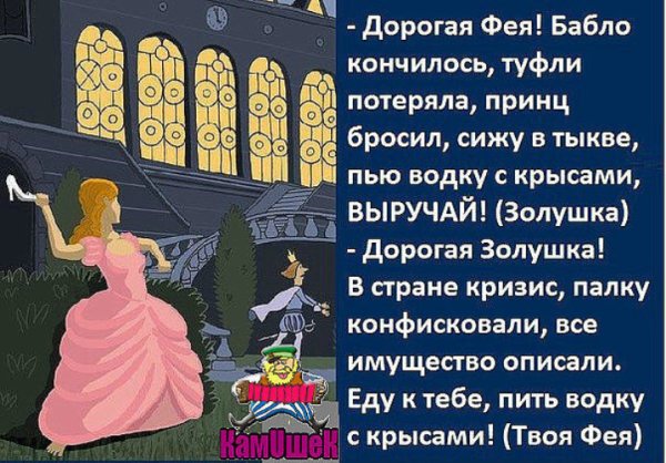 Шутки про Золушку