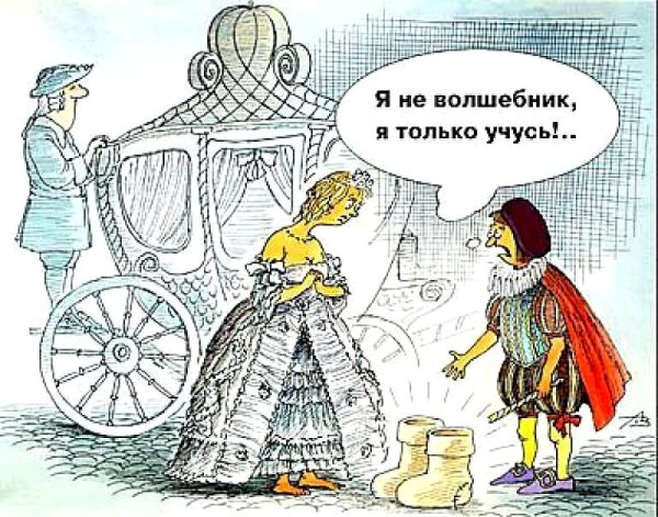 Золушка карикатура