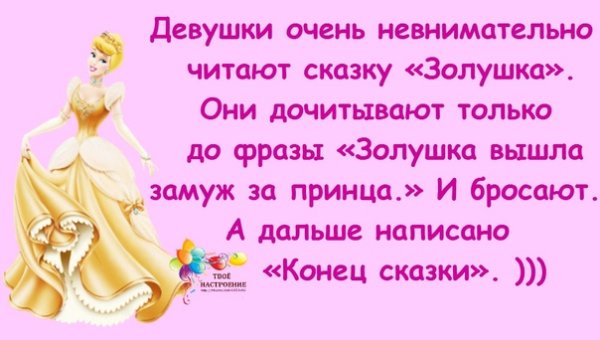 Смешные фразы про Золушку