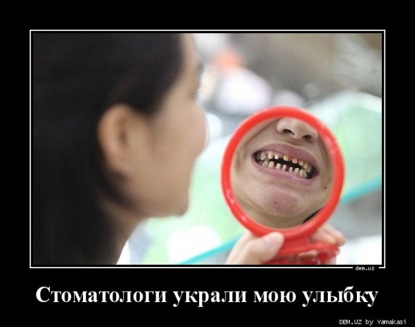 Советской карательной стоматологией