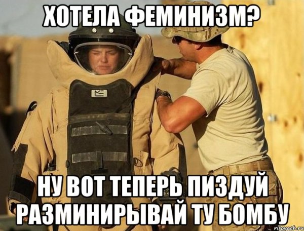 Феминизм демотиваторы