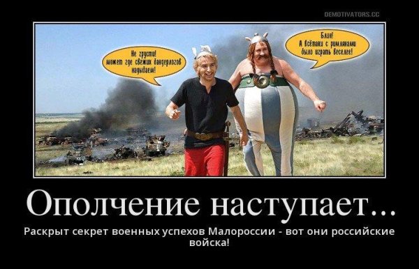 Вторжение на Украину демотиваторы