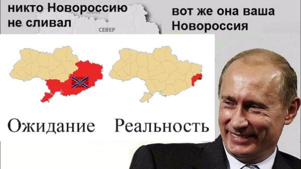 Новороссия приколы