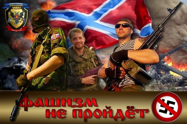 Слава героям Новороссии