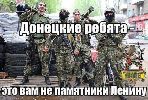 Слава героям Донбасса
