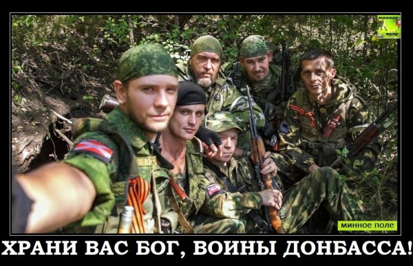 За Донбасс