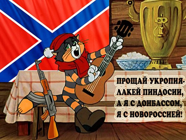 Страна укропия