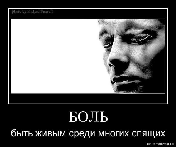 Демотиваторы о душевной боли