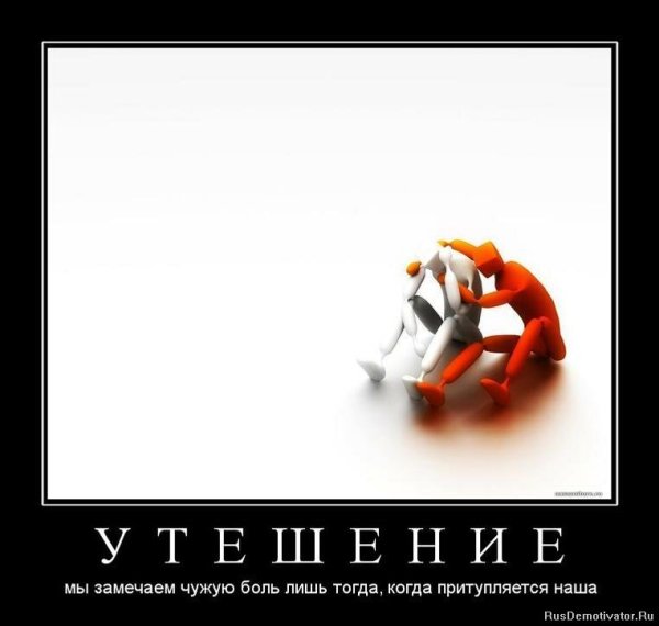Мотиваторы для болеющих