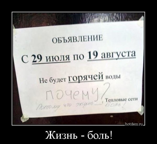 Жизнь боль прикол
