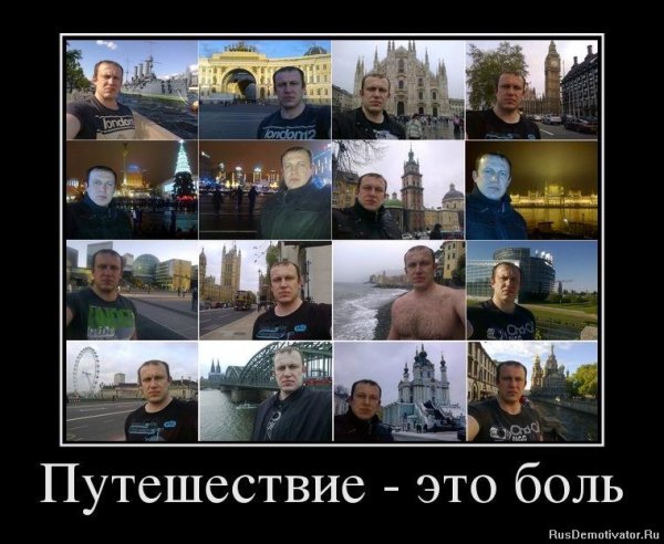 Мемы про путешествия