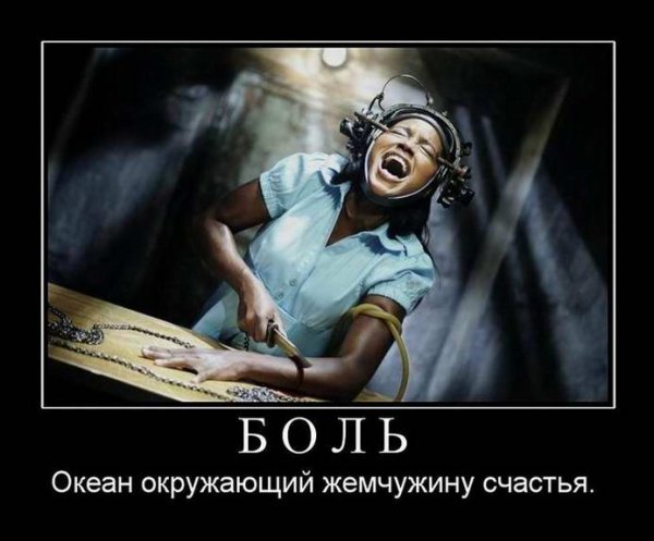 Боль бывает разная