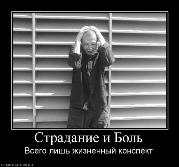 Статусы про боль