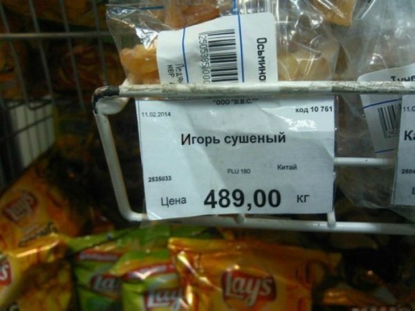 Шутки про Игоря смешные