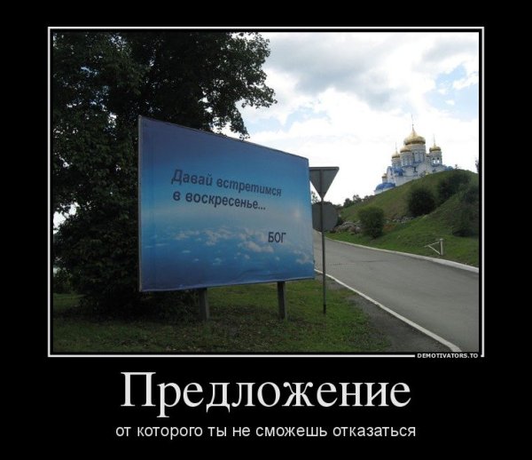 В гости к Богу не бывает опозданий
