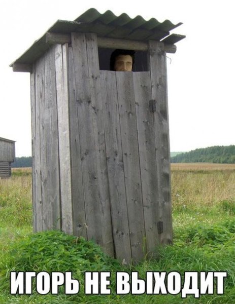 Шутки про Игоря