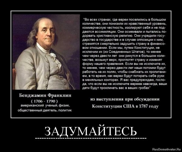 Еврейка демотиватор