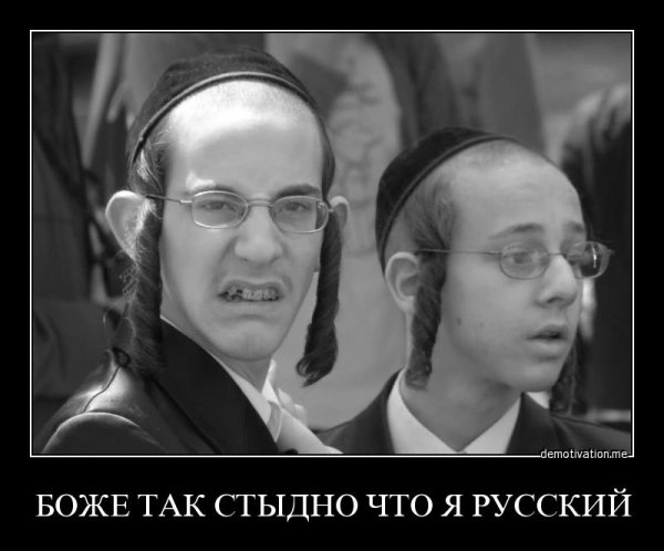 Путин жид