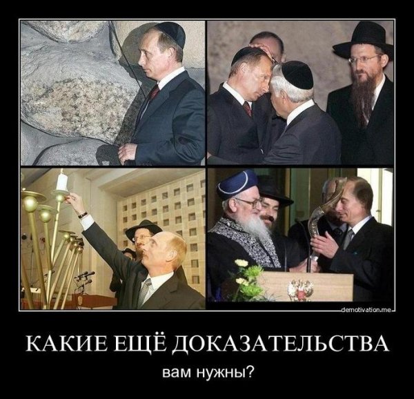 Демотиваторы про евреев