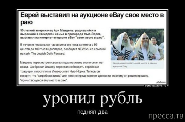 Евреи приколы