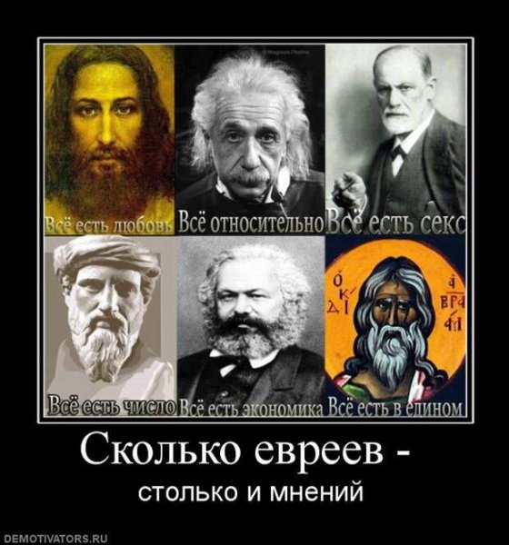 Еврейские демотиваторы