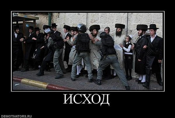 Демотиваторы немцы и евреи