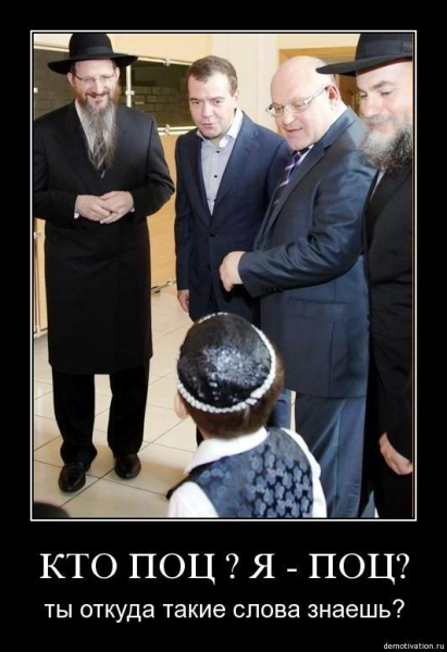Демотиваторы про евреев