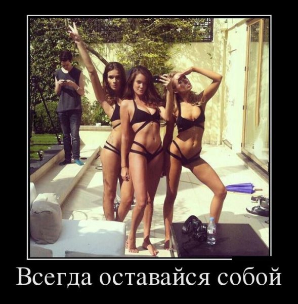 Демотиваторы про девушек очень