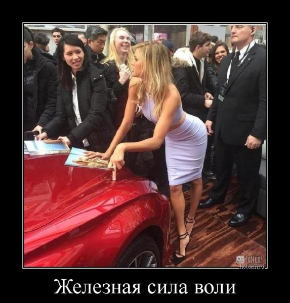 Сила воли демотиваторы