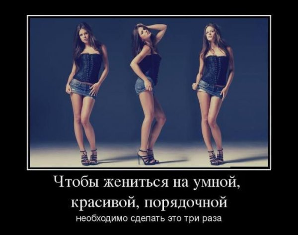 Демотиваторы про жену