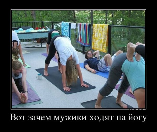 Йога смешно
