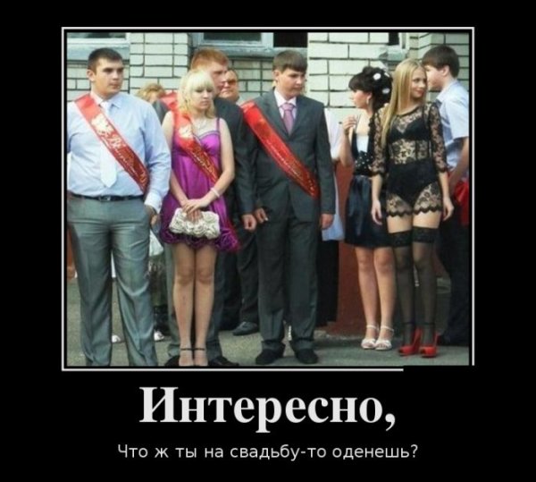 Последний звонок демотиваторы