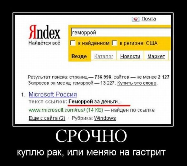 Срочно демотиватор