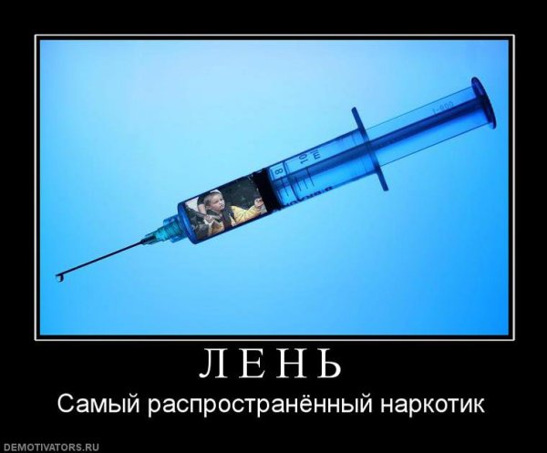 Демотиваторы про наркотики