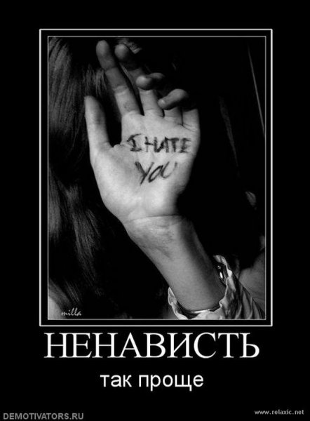 Ненависть к человечеству