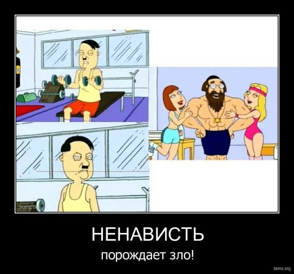 Ненависть рождает ненависть