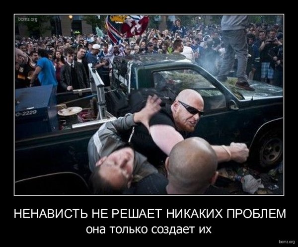 Юмор ненависть