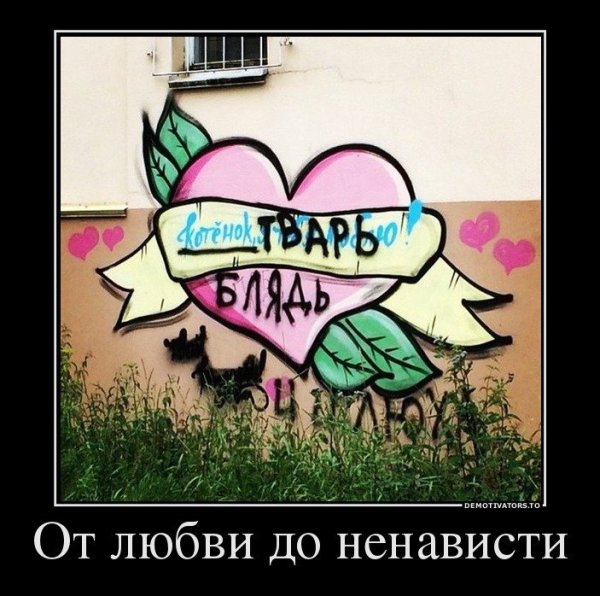 От любви до ненависти рисунок