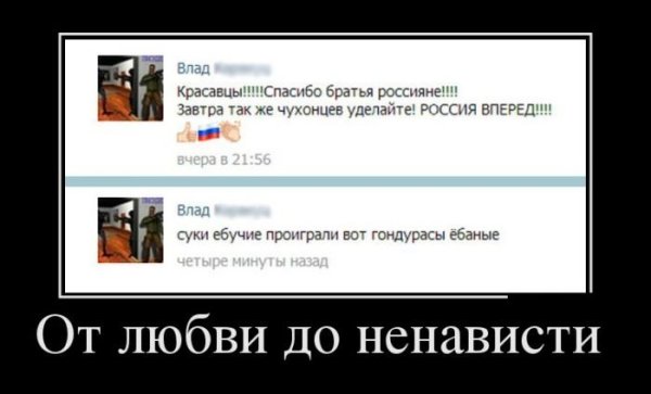 От любви до ненависти демотиваторы