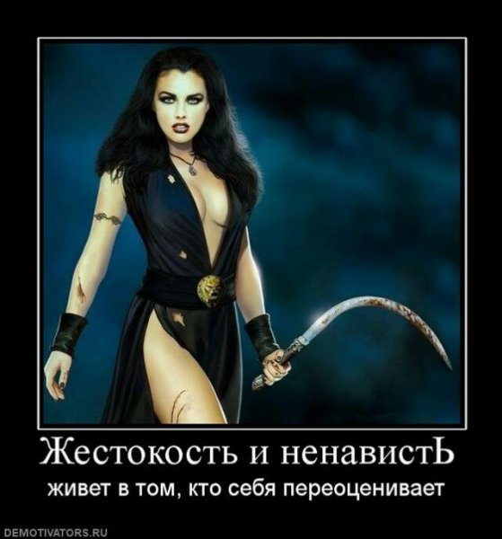 Ведьма демотиватор