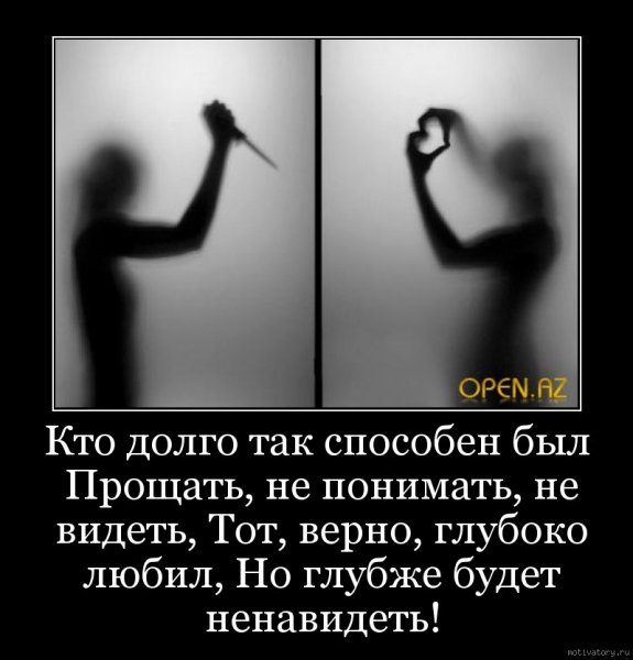 Кто долго так способен был прощать не понимать не видеть