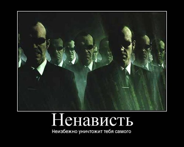 Ненависть к людям