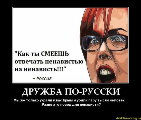 Ненавижу Россию
