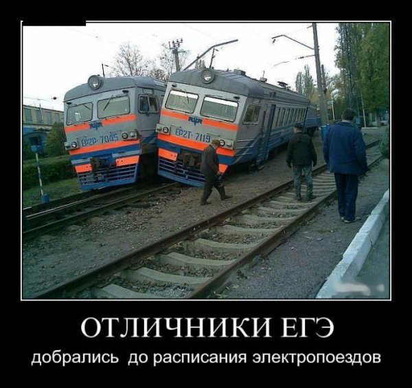 Поезд демотиватор