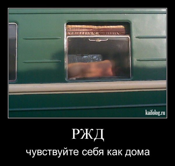 Поезд демотиватор