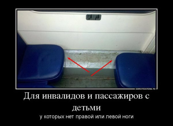 Демотиваторы про инвалидов